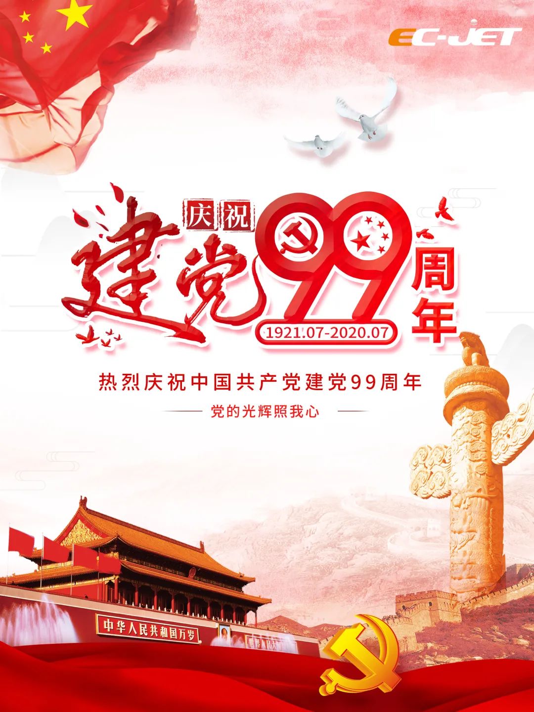 党的生日